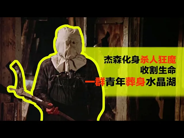 分分钟看 7分钟带你看完美国系列恐怖电影《黑色星期五2》